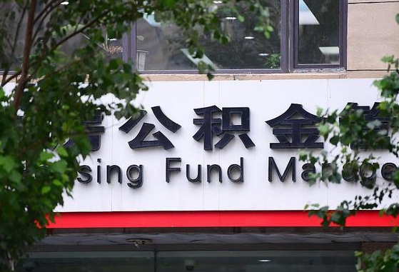 公积金合作银行-鹤壁公积金代办平台